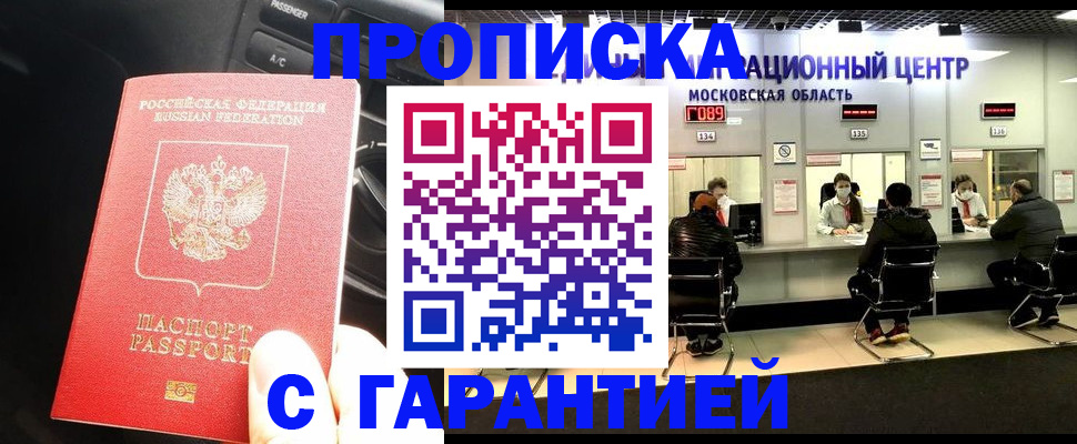 прописка паспорт в Зверево