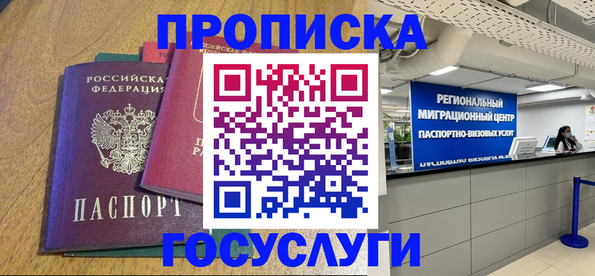 временная регистрация для школы в Зверево