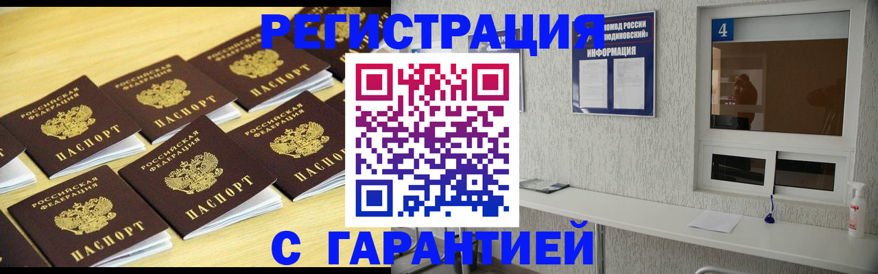 временная регистрация в Зверево